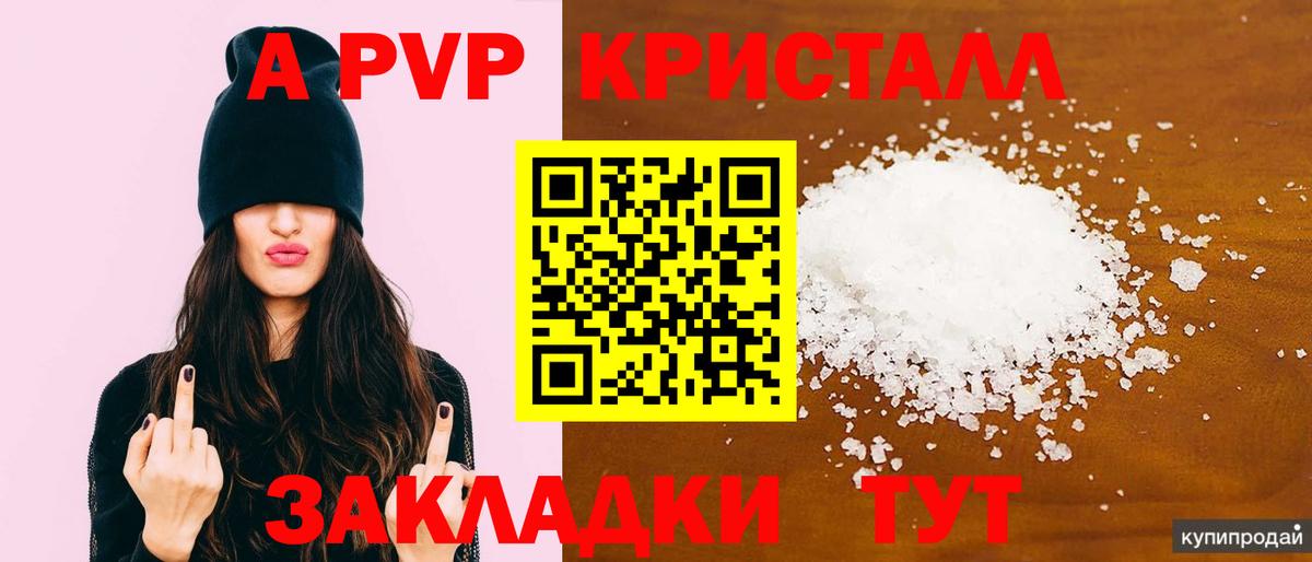 A-PVP VHQ  APVP  Кувандык  A-PVP СК  Alpha-PVP Соль  Вход с VPN 
