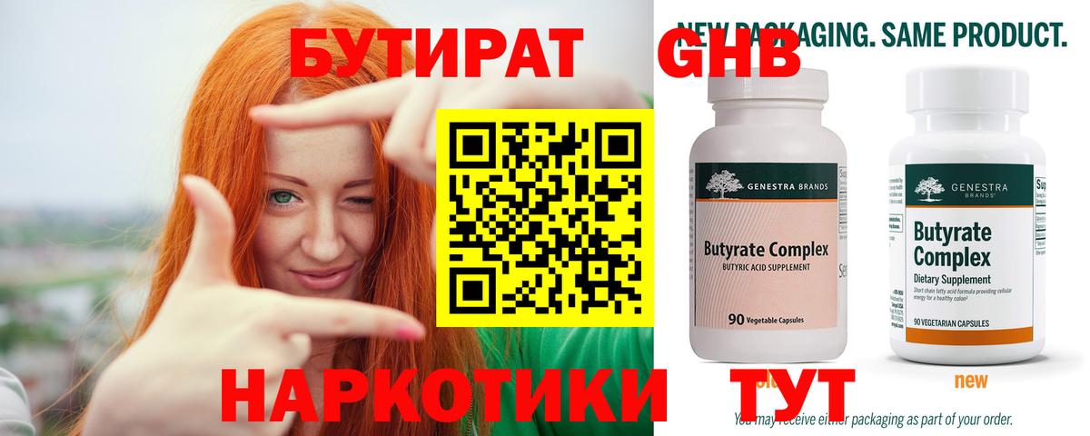 Кувандык  БУТИРАТ BDO  Бутират  Вход с VPN 