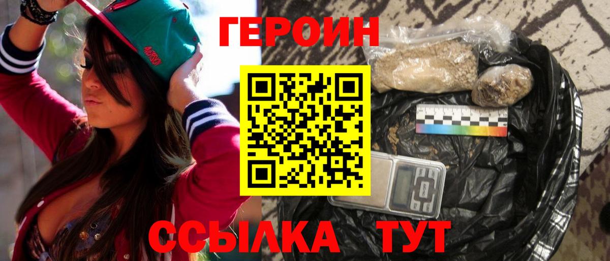 Героин хмурый Кувандык