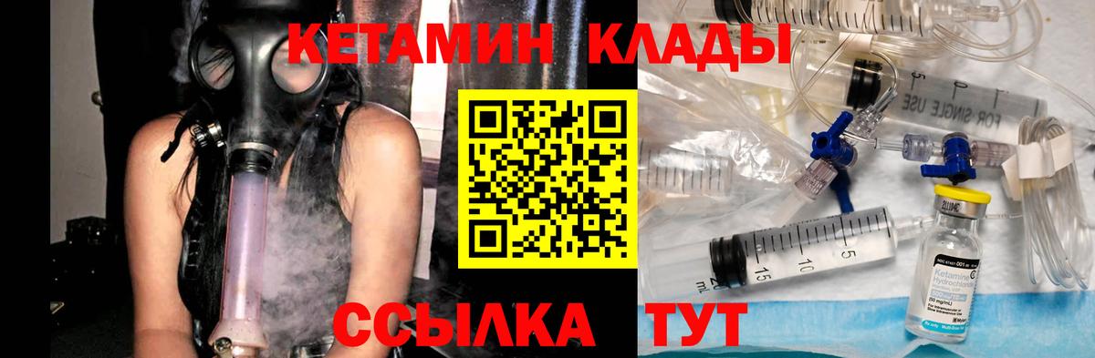 КЕТАМИН ketamine  Вход с VPN  Кувандык 