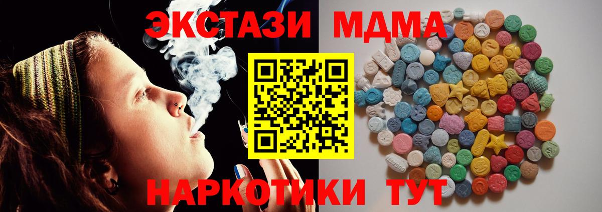 MDMA молли  МДМА  Кувандык  Вход с VPN  MDMA кристаллы 