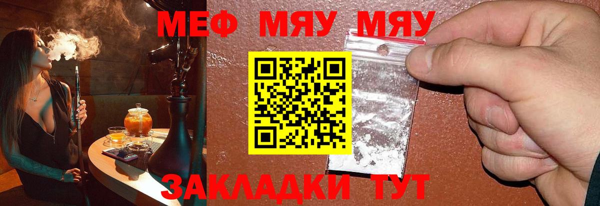 МЯУ-МЯУ  Меф 4 MMC  МЯУ-МЯУ  Меф VHQ  Вход с VPN  Кувандык 