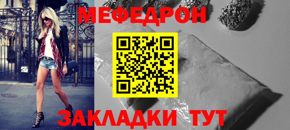 Меф мяу мяу  Кувандык